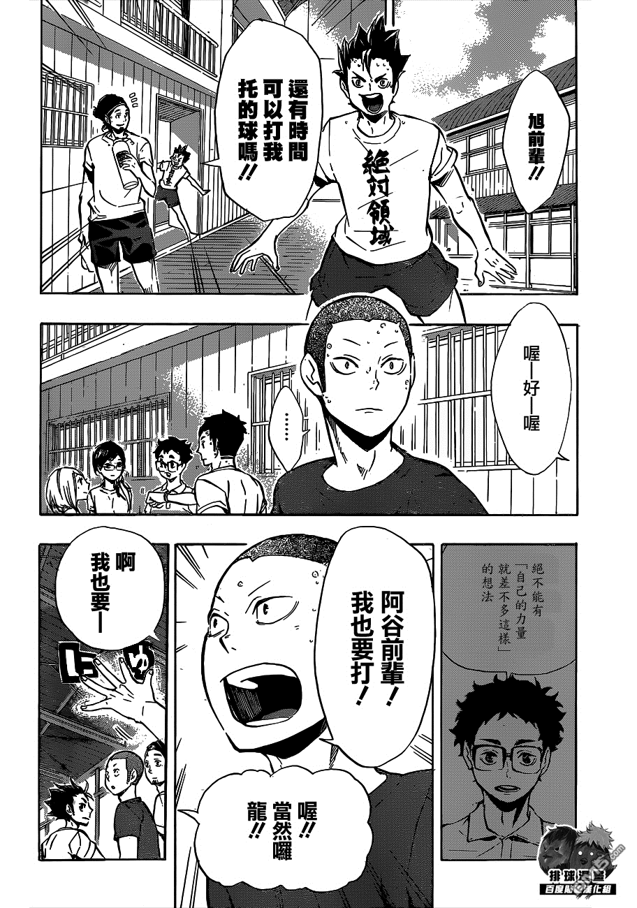 🍝排球 第96话 黑之队伍 第14页