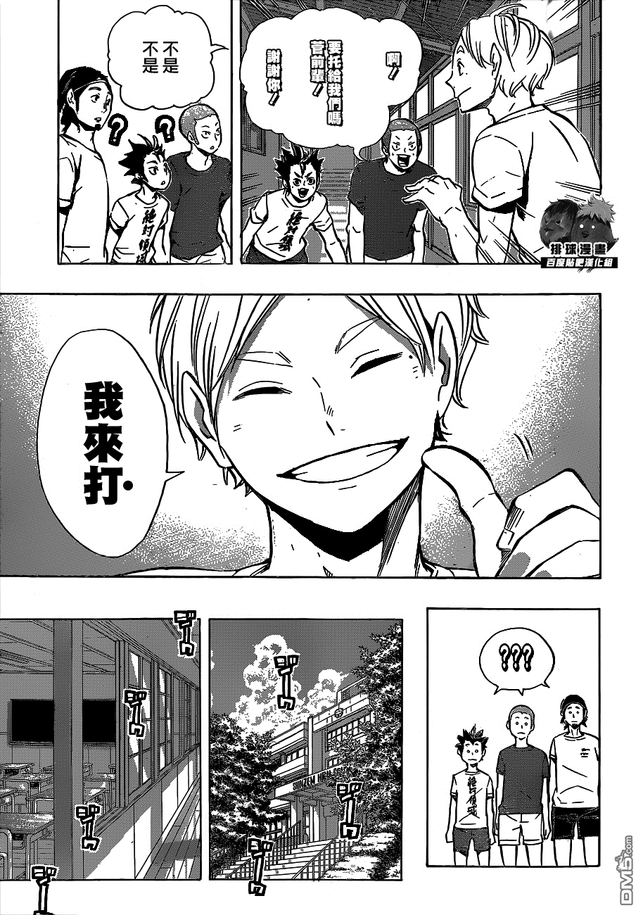 🍝排球 第96话 黑之队伍 第15页
