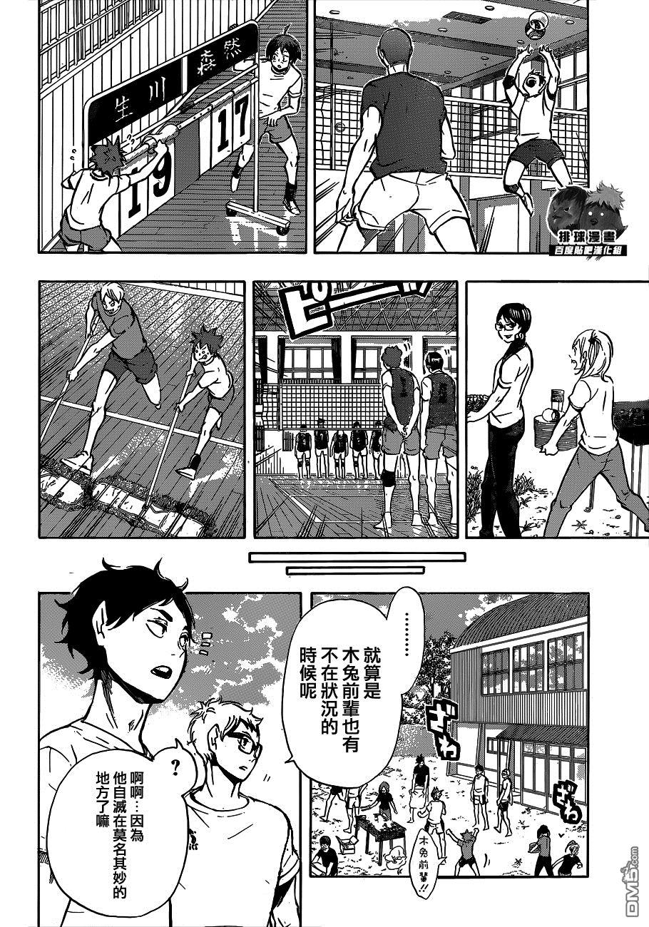 🍝排球 第96话 黑之队伍 第16页