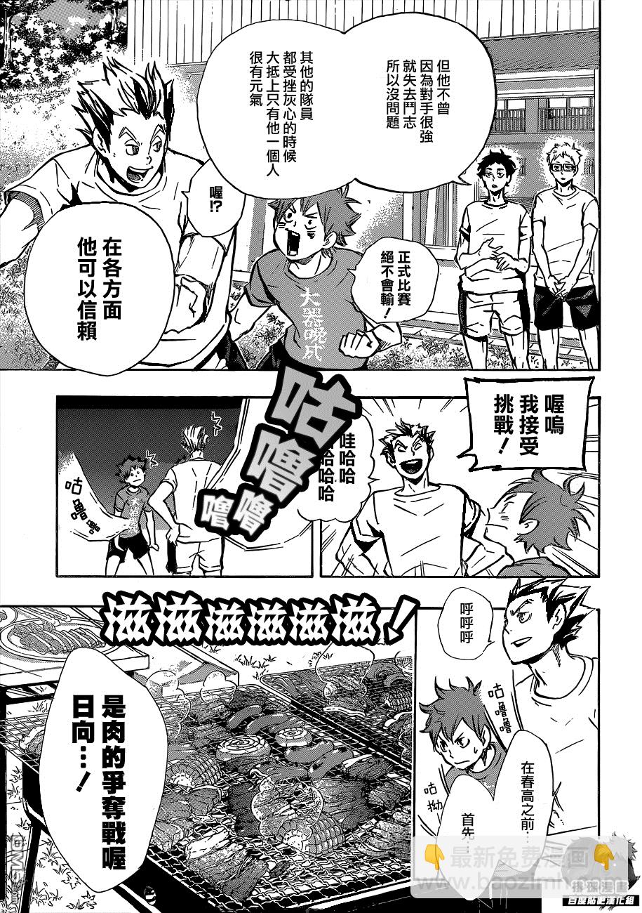 🍝排球 第96话 黑之队伍 第17页
