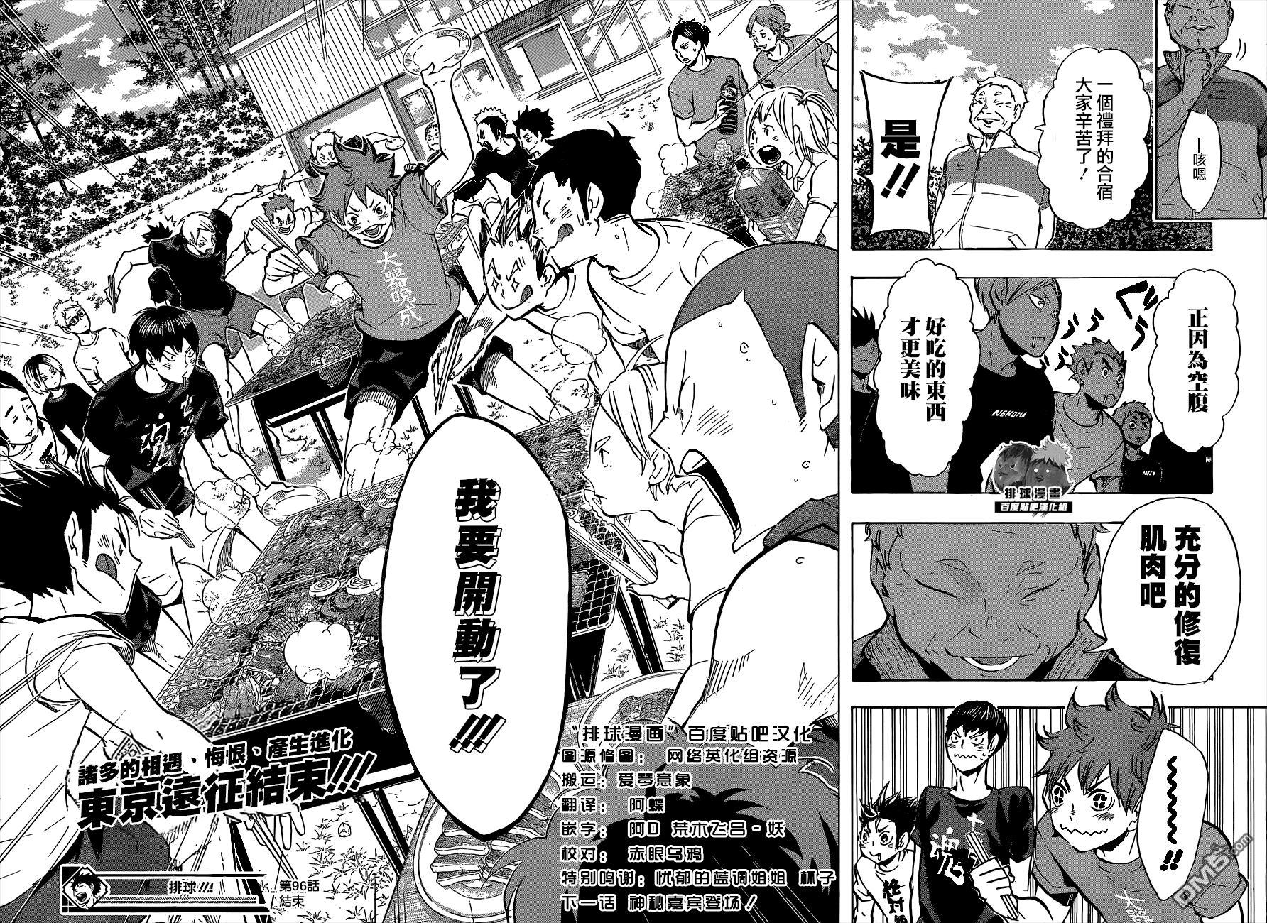 🍝排球 第96话 黑之队伍 第18页