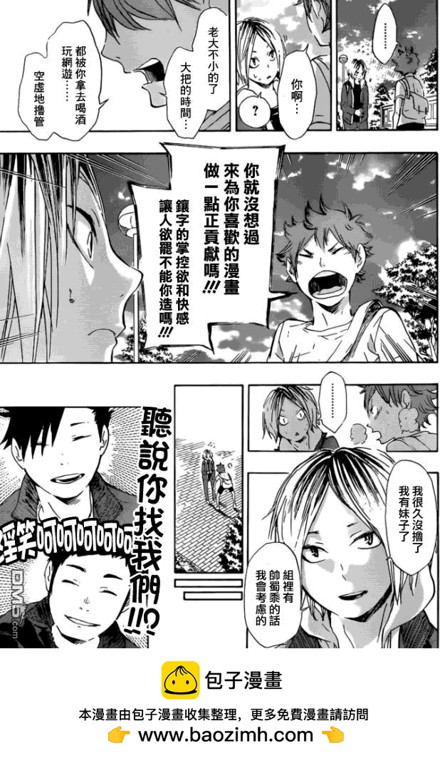 🍝排球 第96话 黑之队伍 第20页
