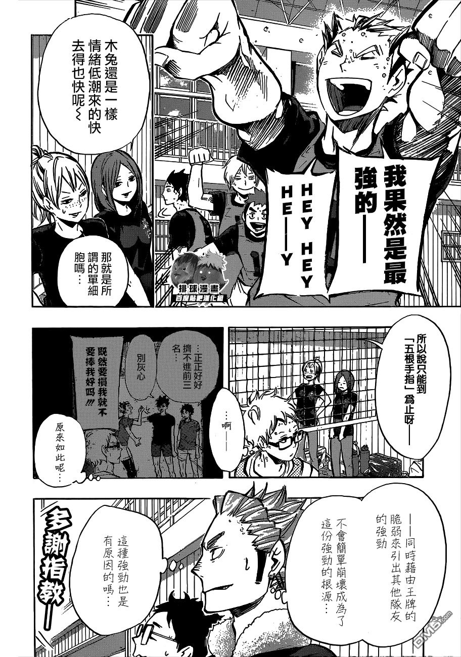 🍝排球 第96话 黑之队伍 第4页