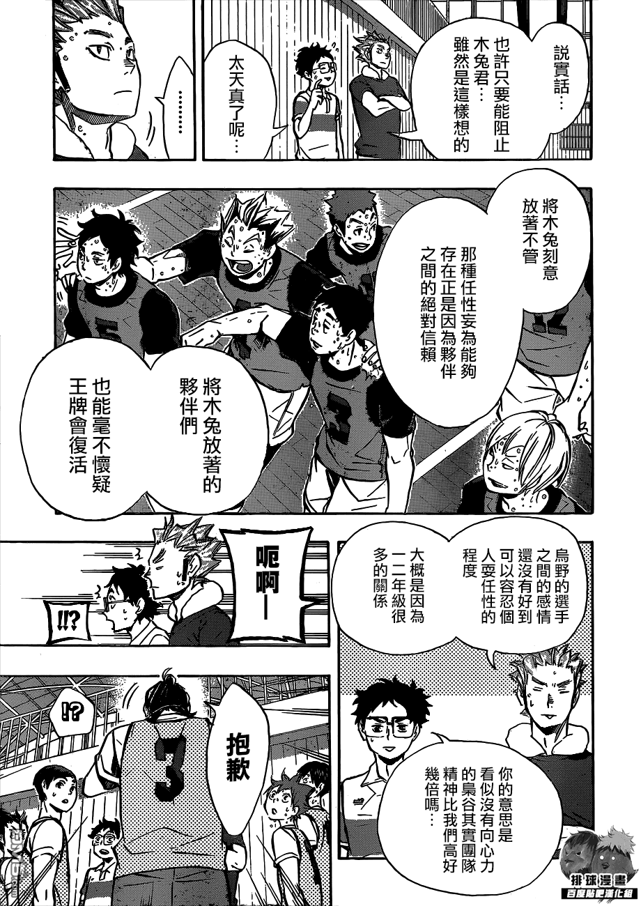 🍝排球 第96话 黑之队伍 第5页