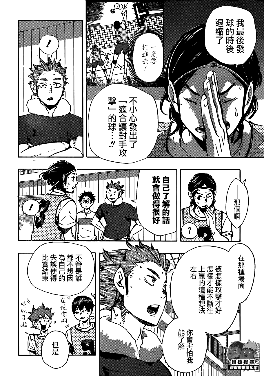 🍝排球 第96话 黑之队伍 第6页