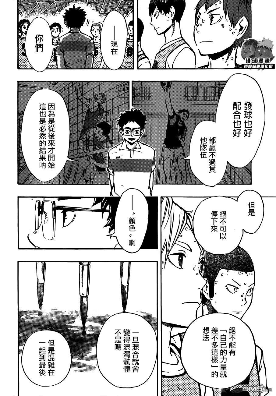 🍝排球 第96话 黑之队伍 第8页