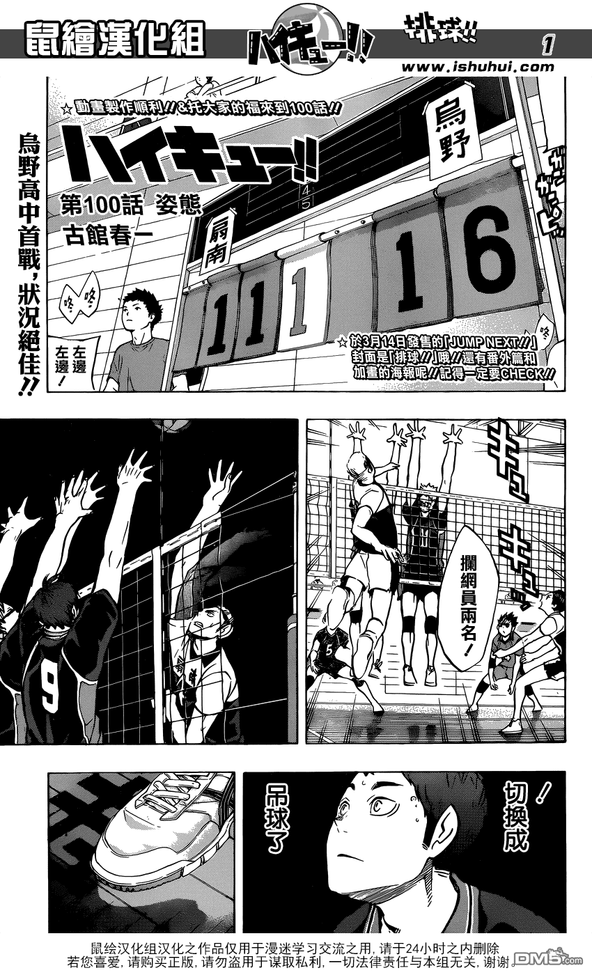 🍝排球 第100话 姿态 第1页
