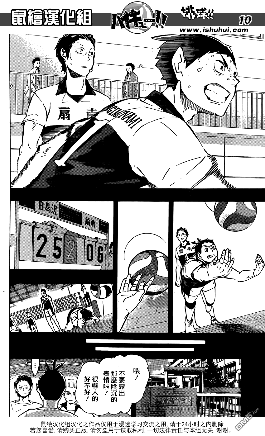 🍝排球 第100话 姿态 第10页