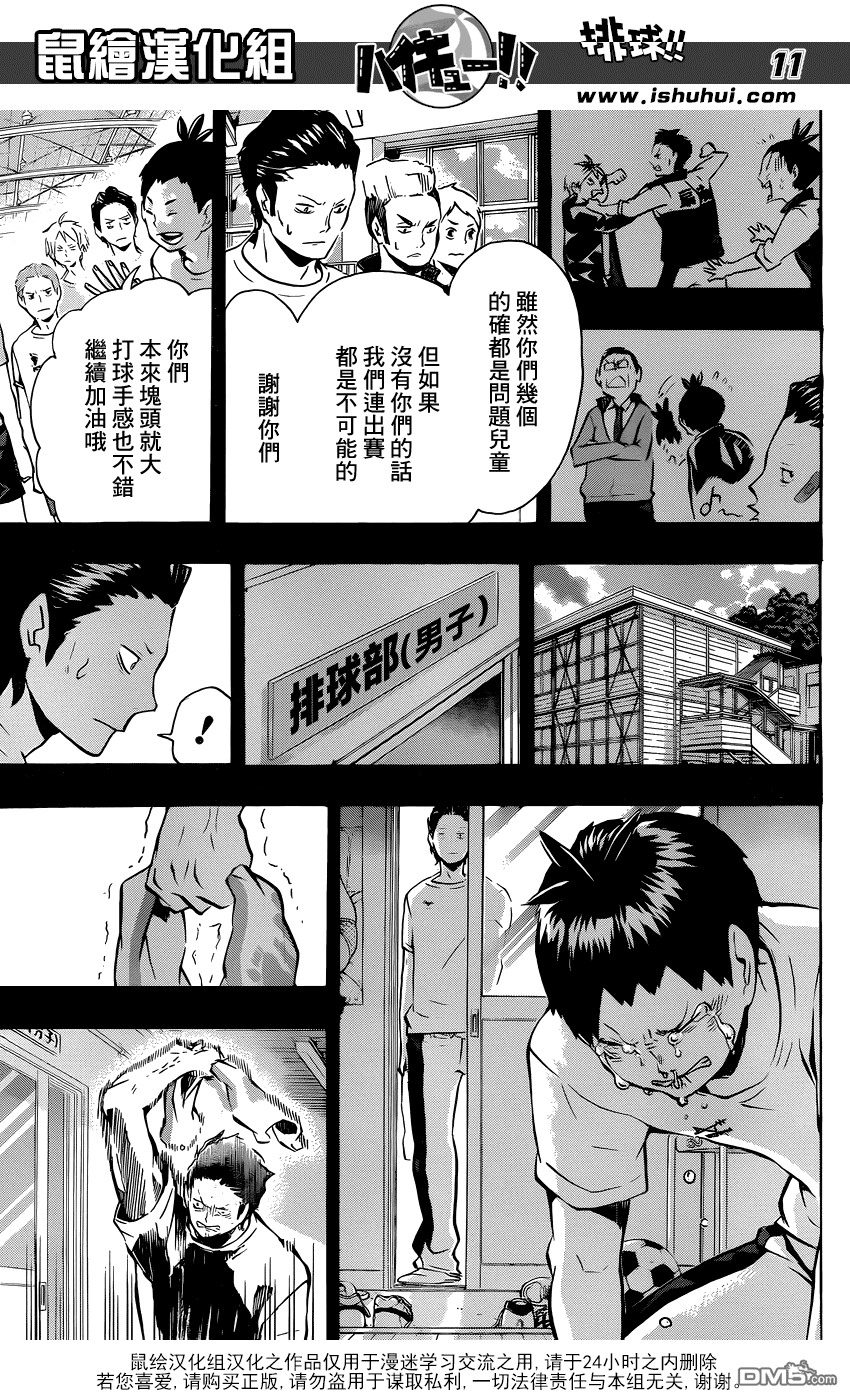 🍝排球 第100话 姿态 第11页