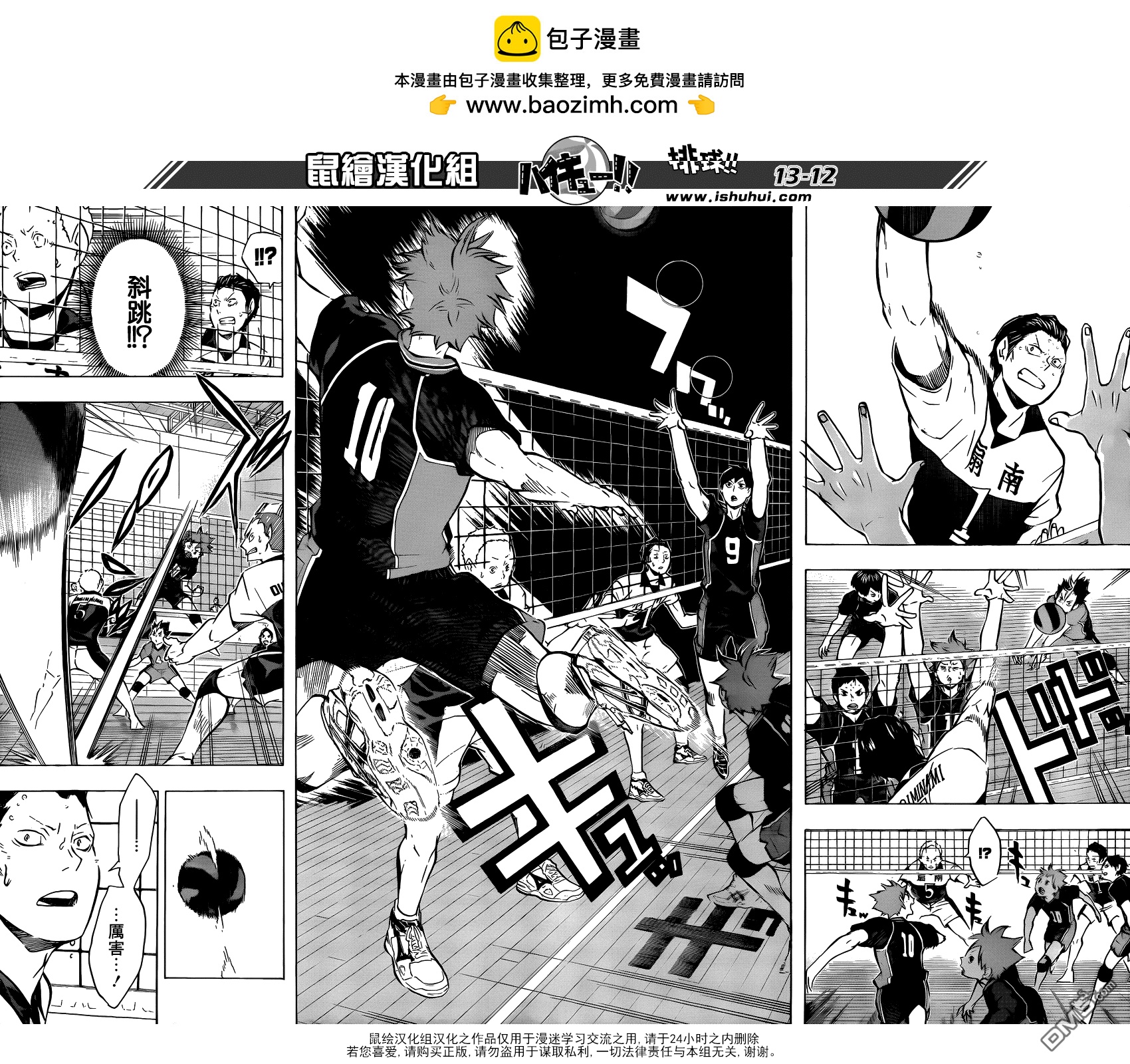 🍝排球 第100话 姿态 第12页