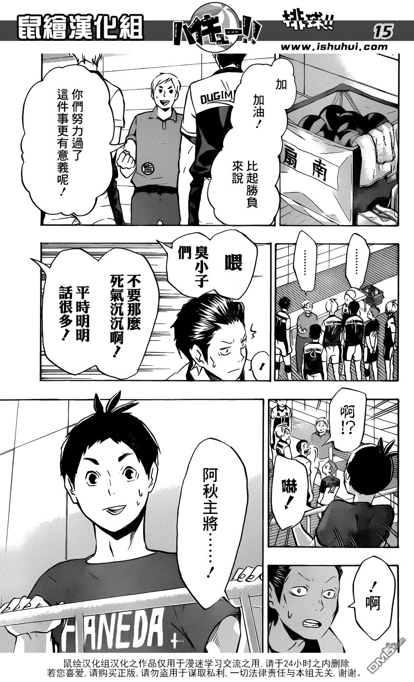 🍝排球 第100话 姿态 第14页