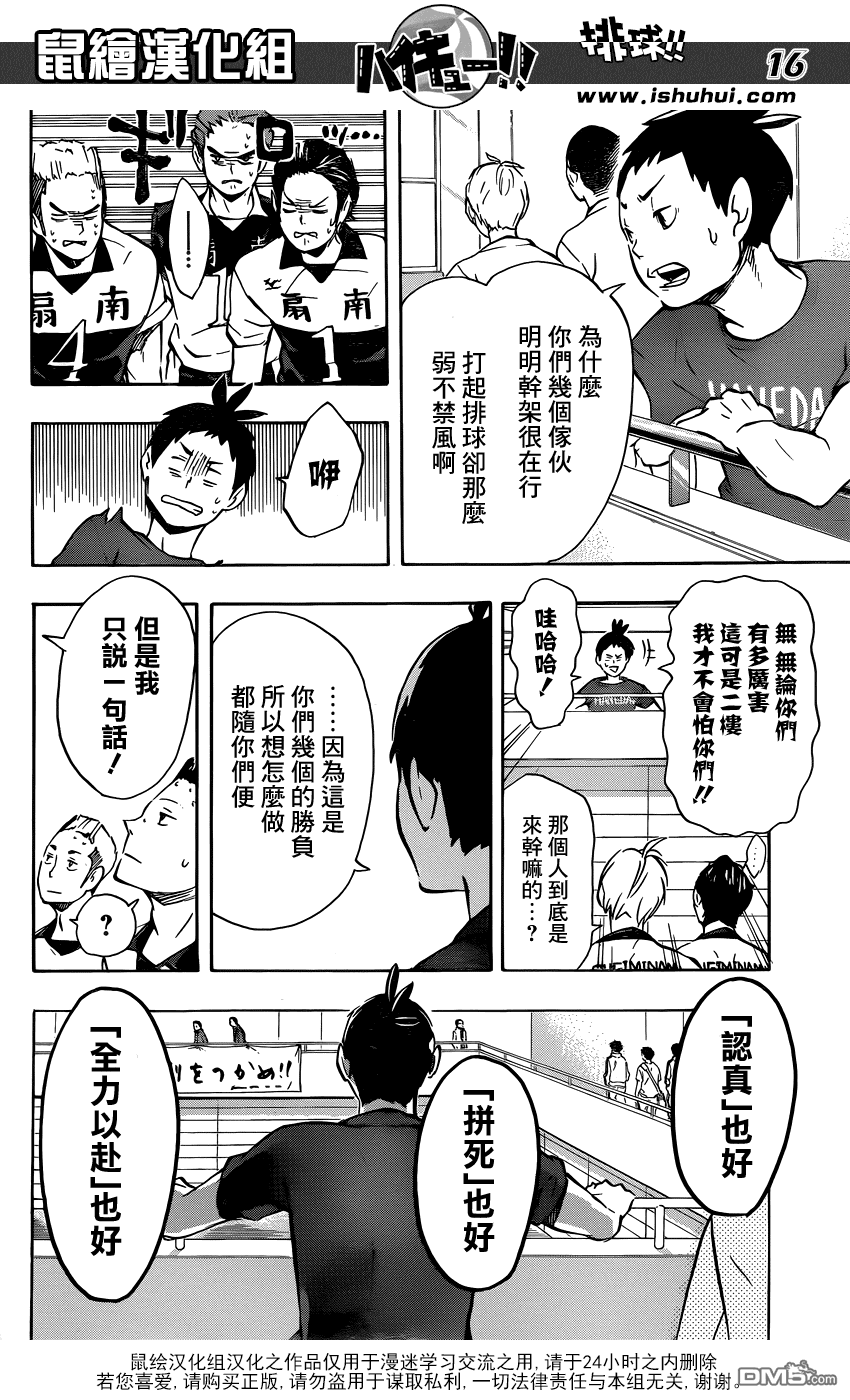 🍝排球 第100话 姿态 第15页