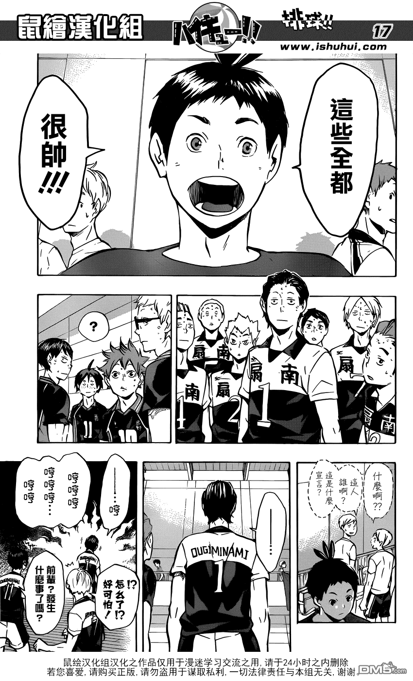🍝排球 第100话 姿态 第16页