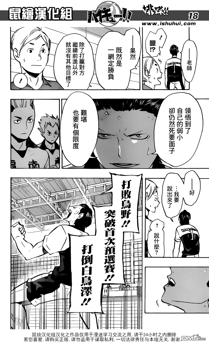 🍝排球 第100话 姿态 第17页