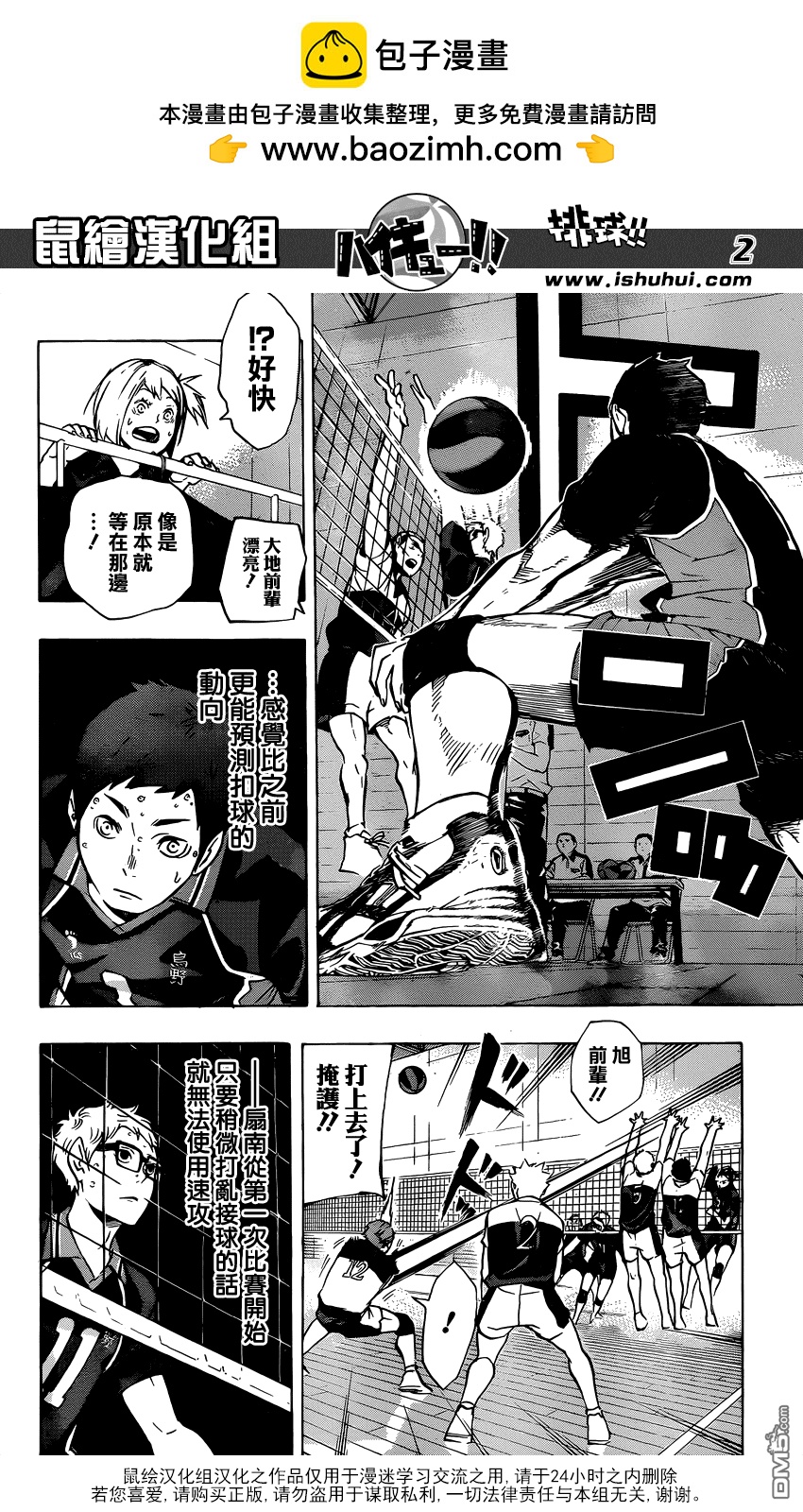 🍝排球 第100话 姿态 第2页