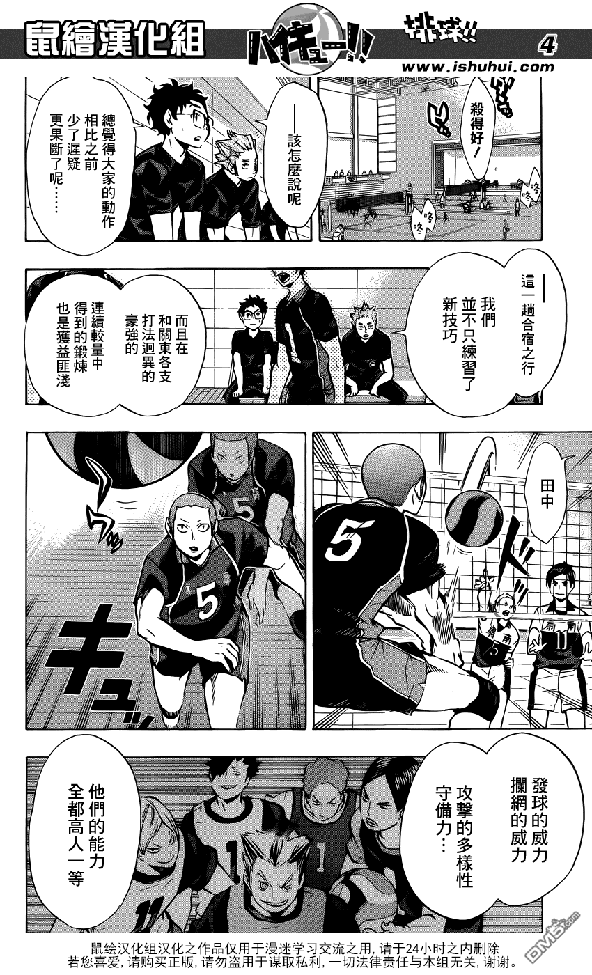 🍝排球 第100话 姿态 第4页