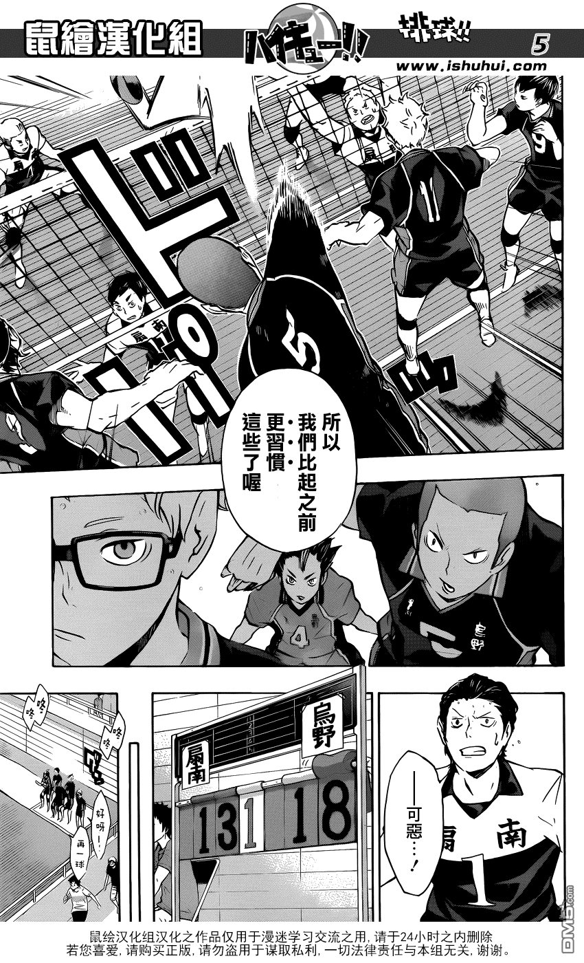🍝排球 第100话 姿态 第5页