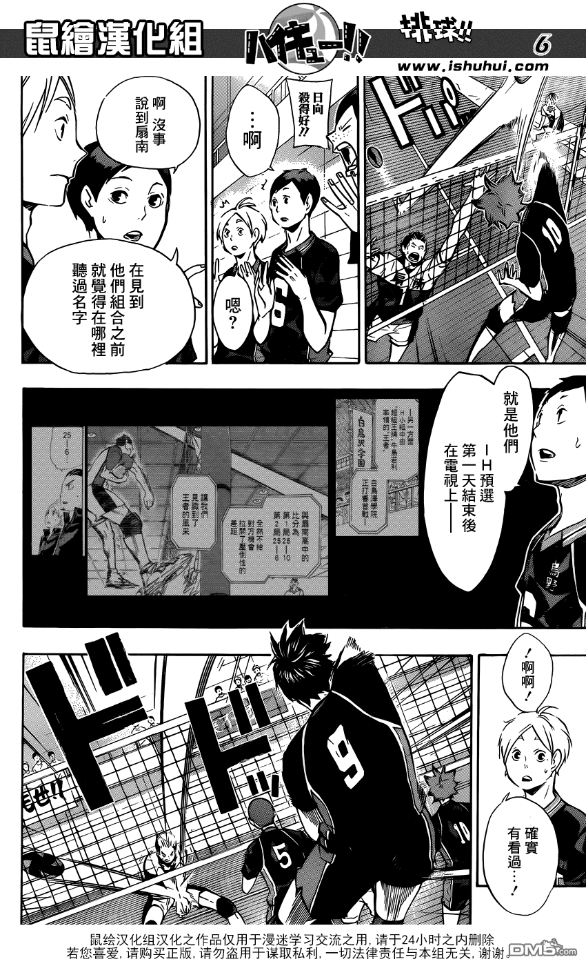 🍝排球 第100话 姿态 第6页