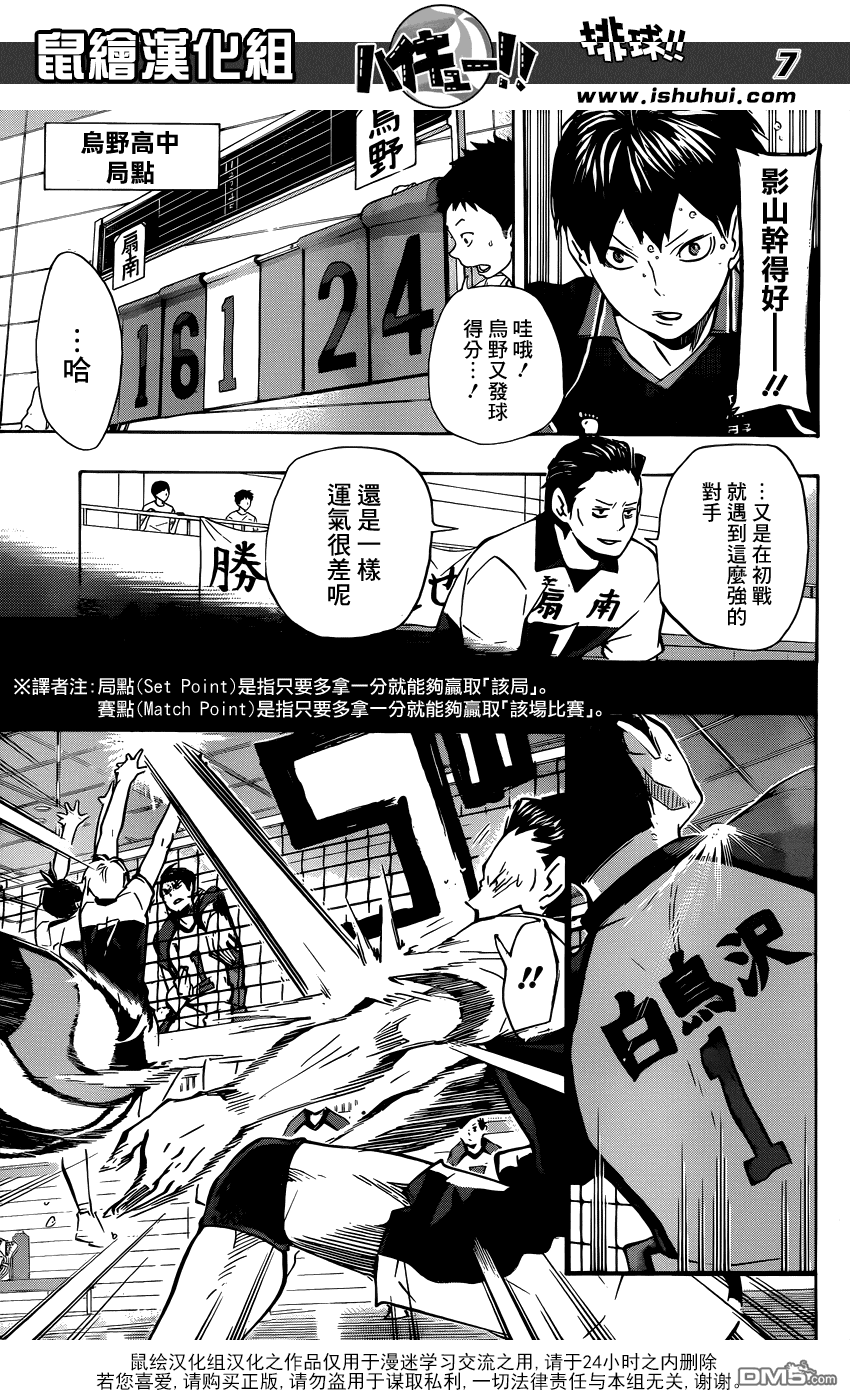 🍝排球 第100话 姿态 第7页