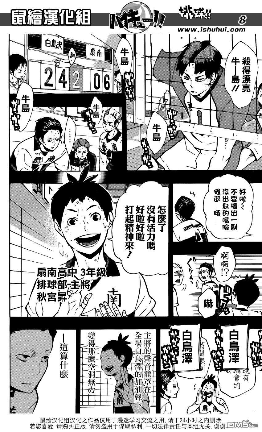 🍝排球 第100话 姿态 第8页