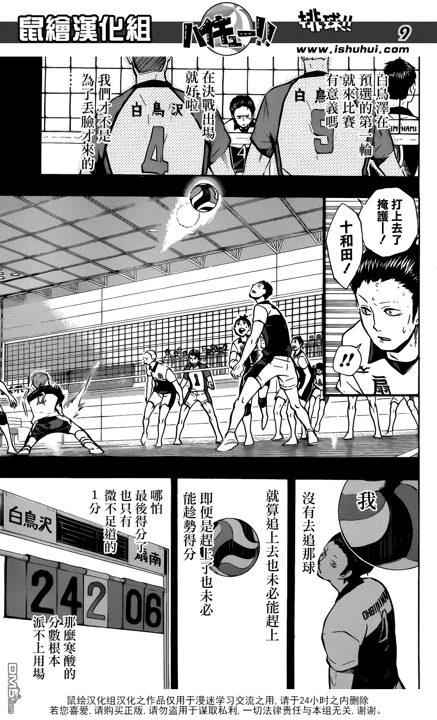 🍝排球 第100话 姿态 第9页