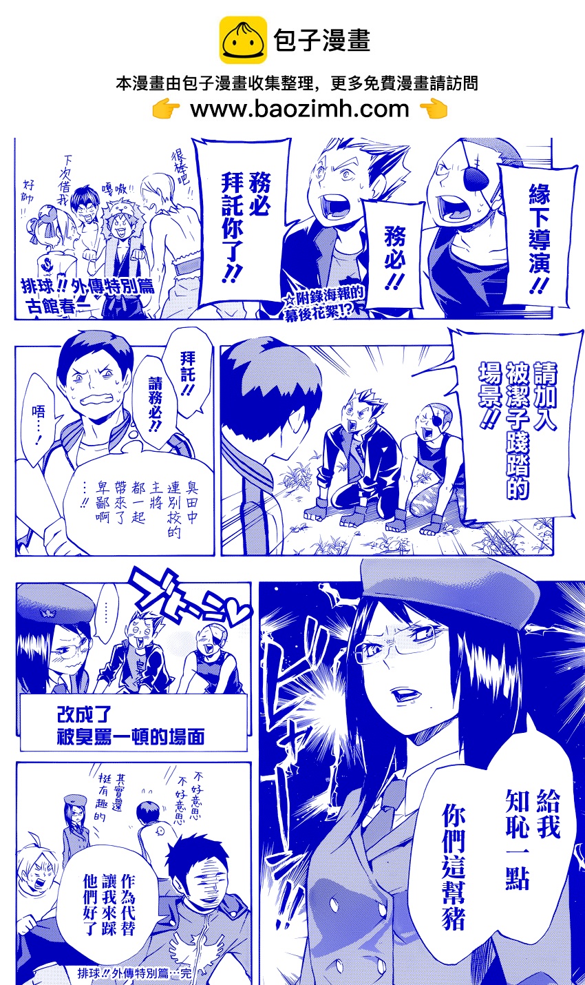 🍝排球 外传：第2话  Jump NEXT特别篇 第2页