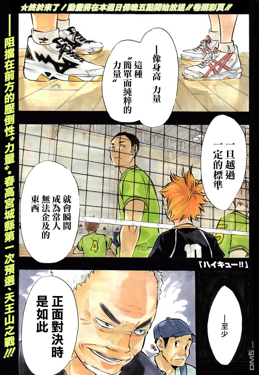 🍝排球 第103话 地面战 第1页