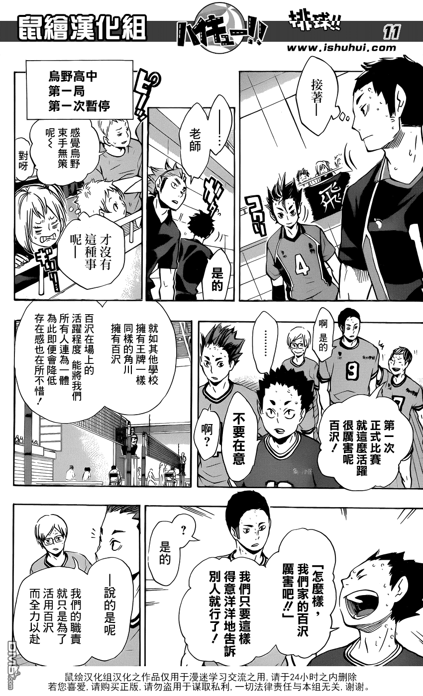 🍝排球 第103话 地面战 第10页