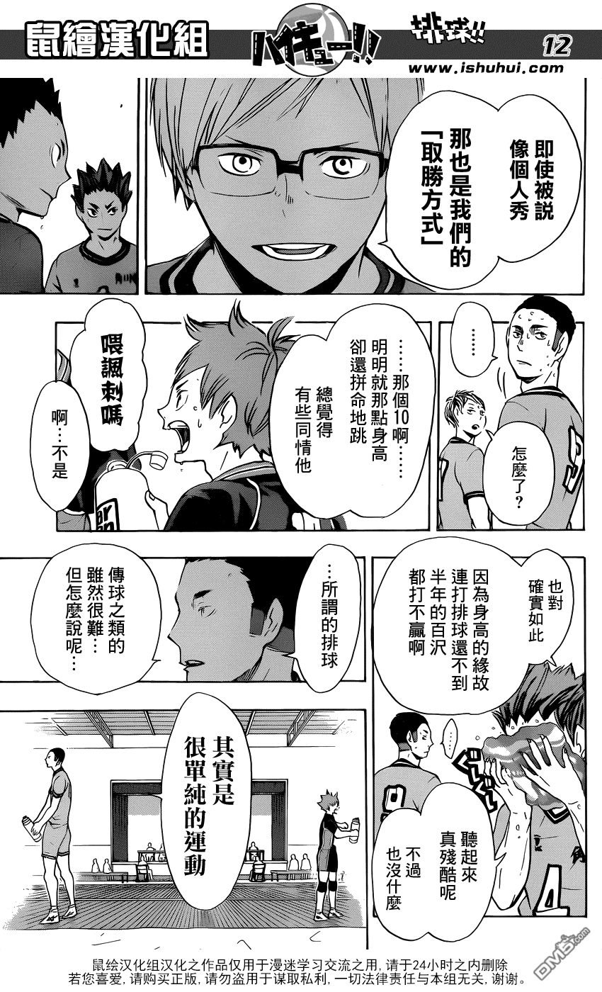 🍝排球 第103话 地面战 第11页