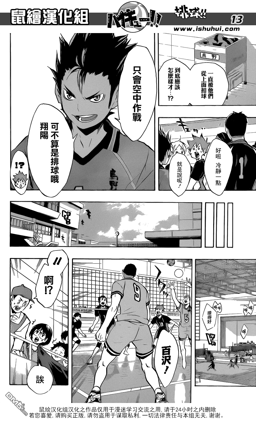 🍝排球 第103话 地面战 第12页