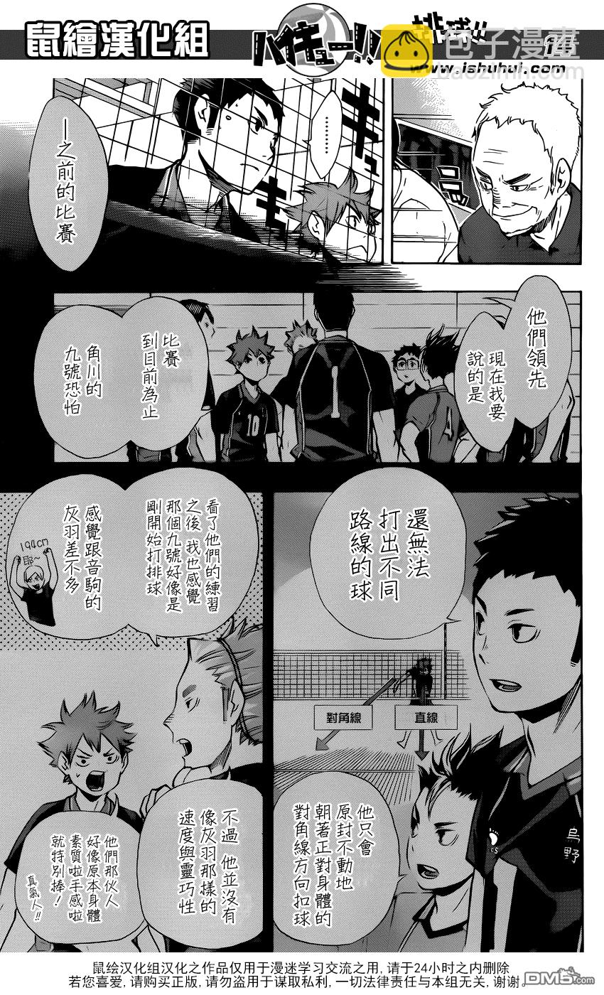 🍝排球 第103话 地面战 第13页