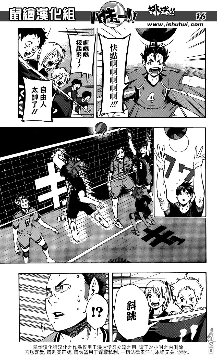 🍝排球 第103话 地面战 第15页