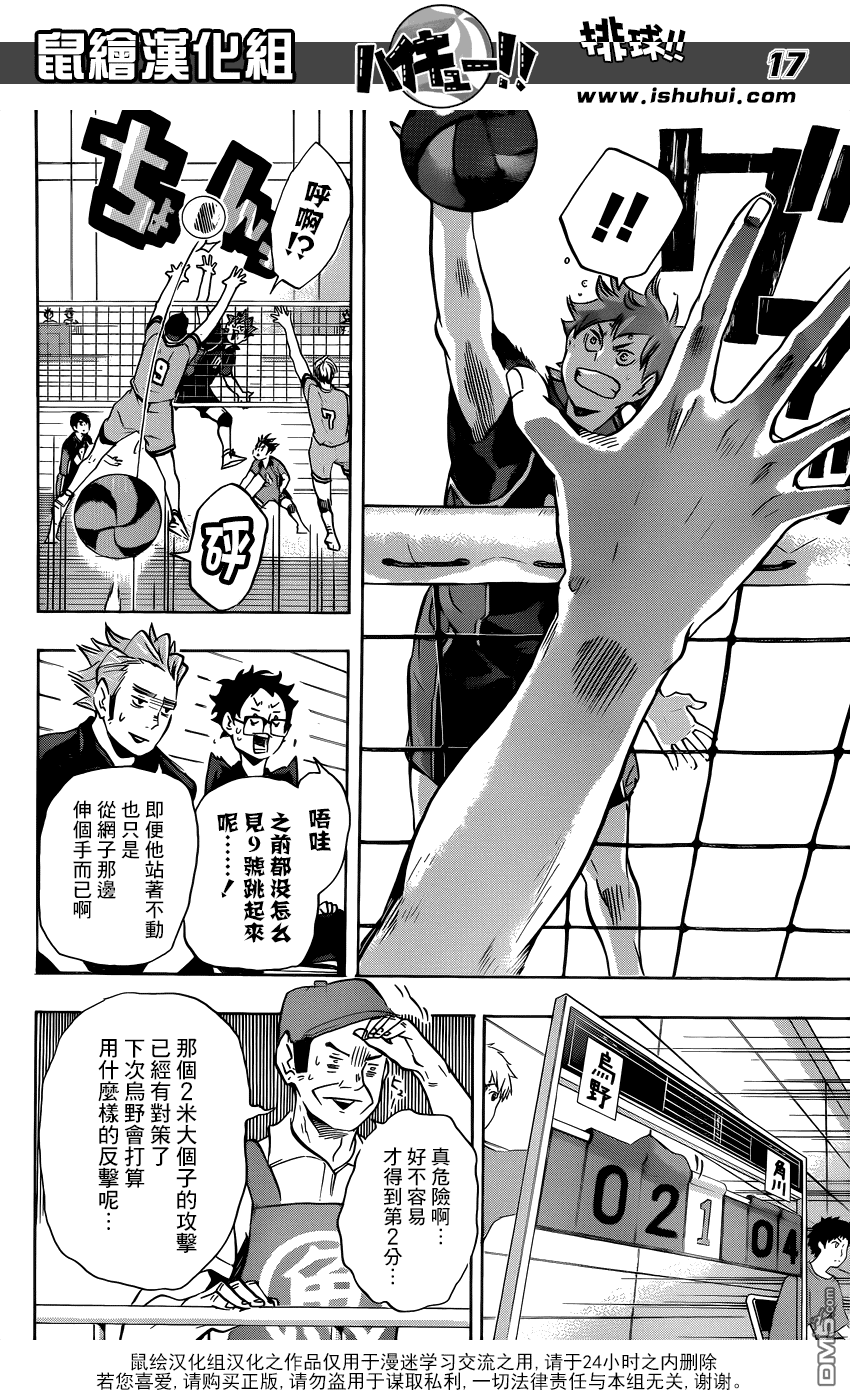 🍝排球 第103话 地面战 第16页