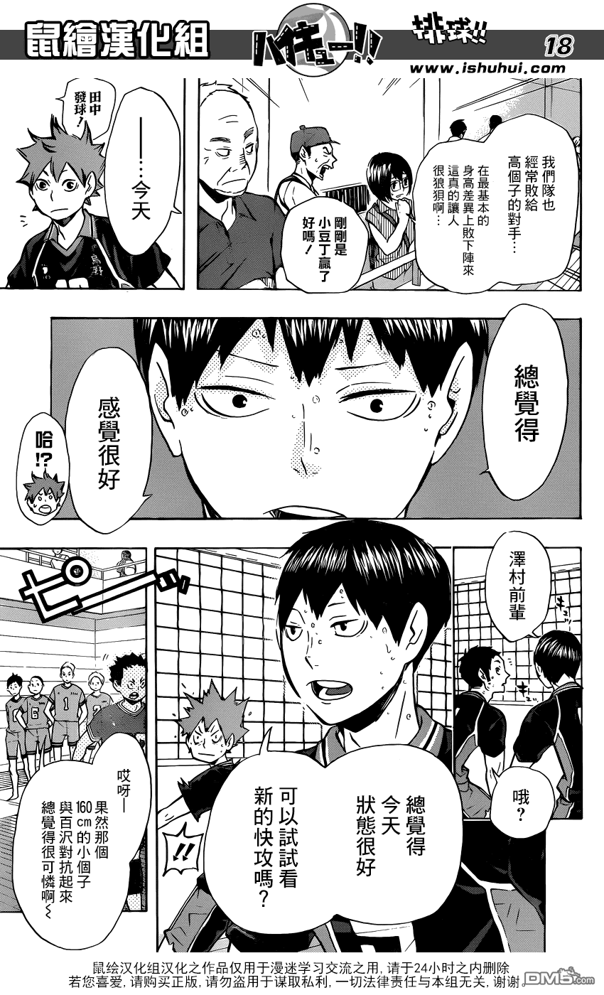 🍝排球 第103话 地面战 第17页