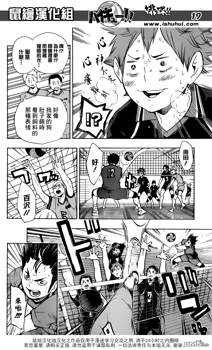 🍝排球 第103话 地面战 第18页