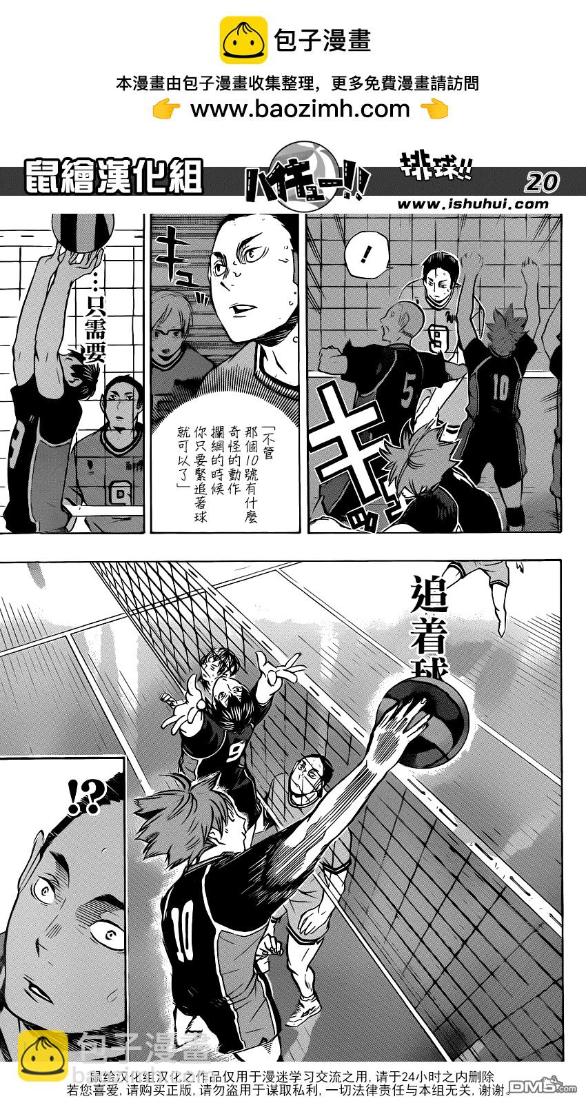 🍝排球 第103话 地面战 第19页