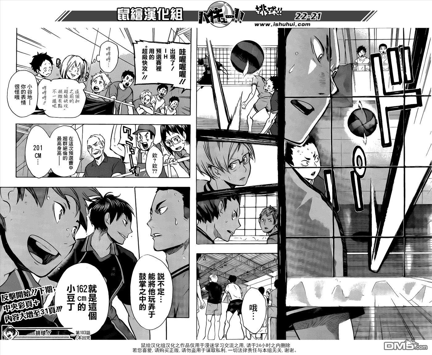 🍝排球 第103话 地面战 第20页