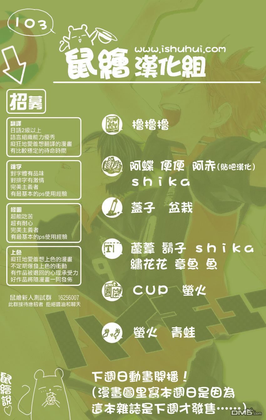🍝排球 第103话 地面战 第21页