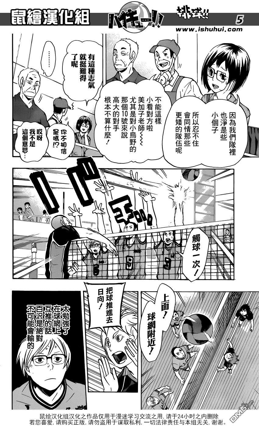 🍝排球 第103话 地面战 第4页