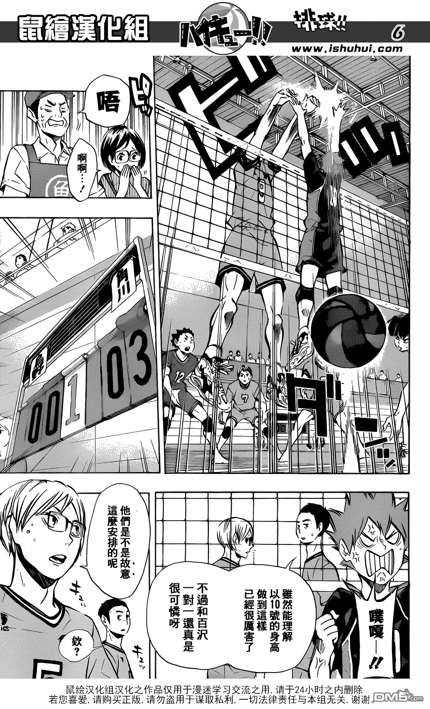 🍝排球 第103话 地面战 第5页