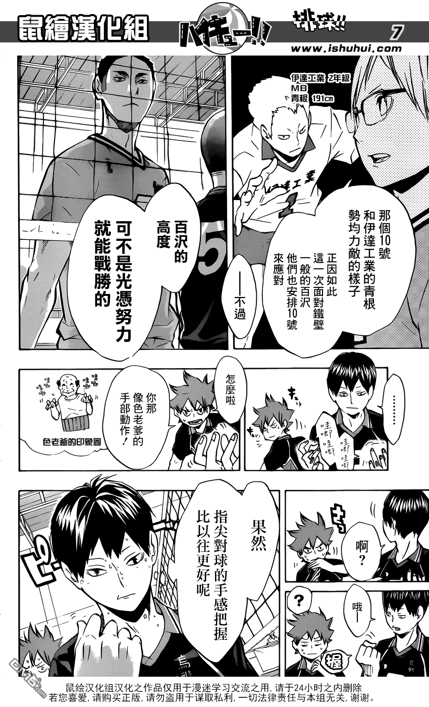 🍝排球 第103话 地面战 第6页