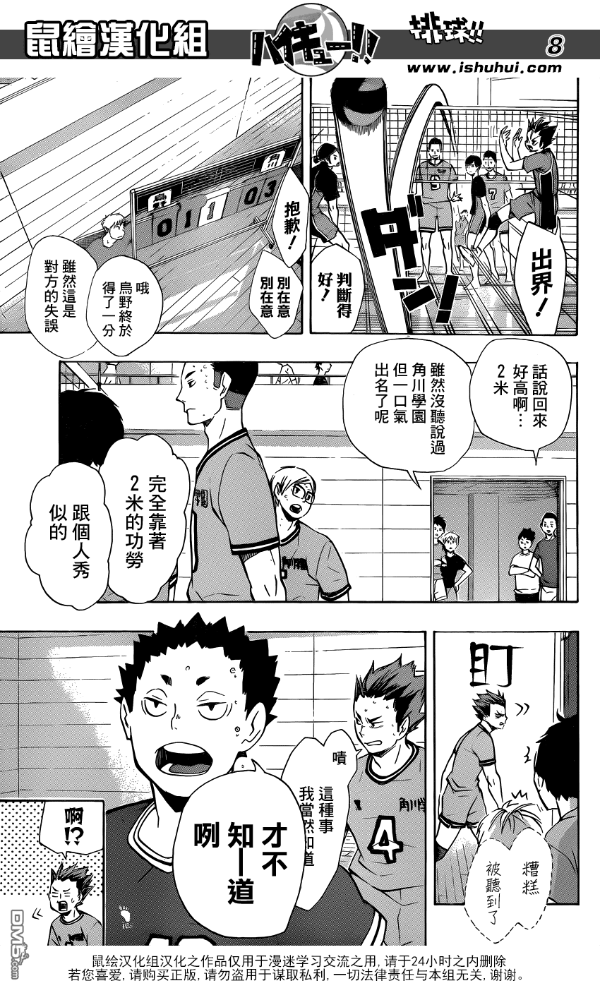 🍝排球 第103话 地面战 第7页