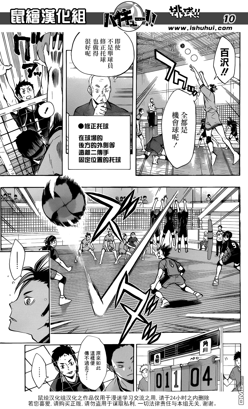 🍝排球 第103话 地面战 第9页
