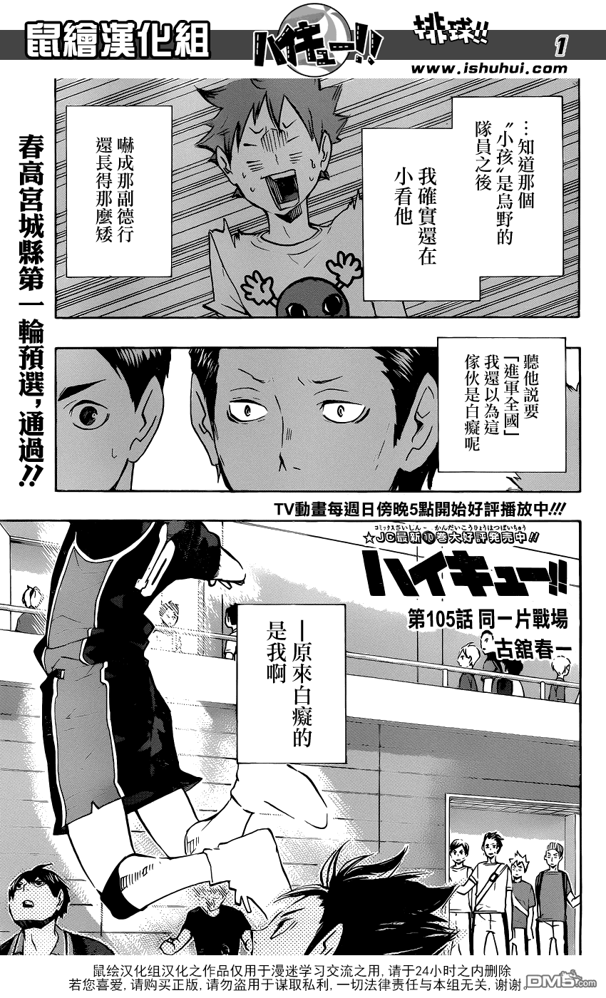 🍝排球 第105话 同一片战场 第1页