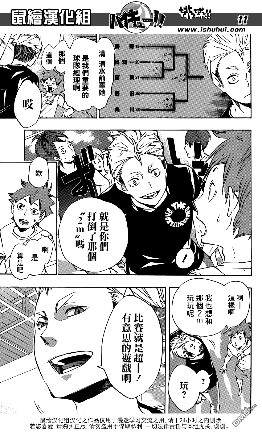 🍝排球 第105话 同一片战场 第10页
