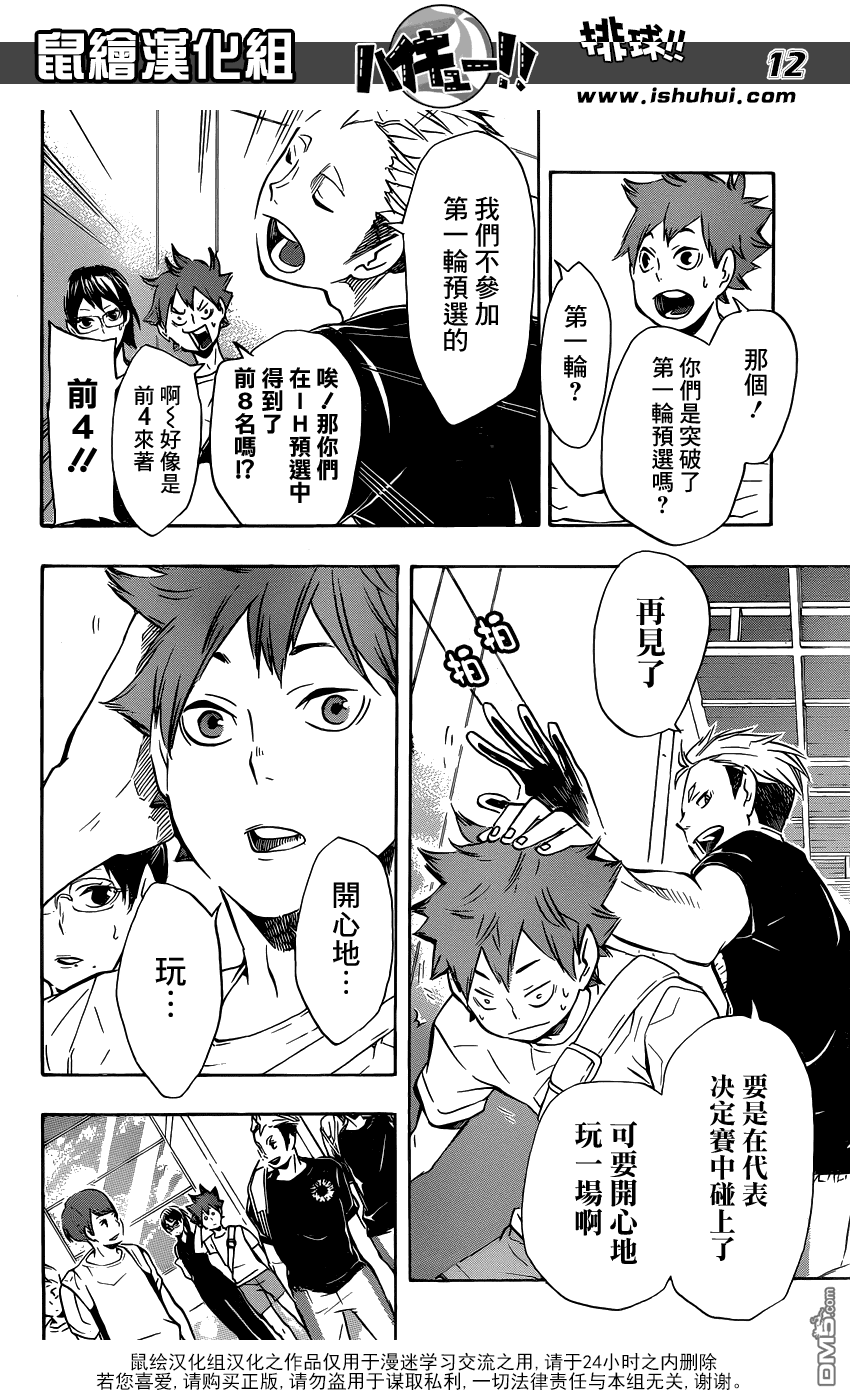 🍝排球 第105话 同一片战场 第11页
