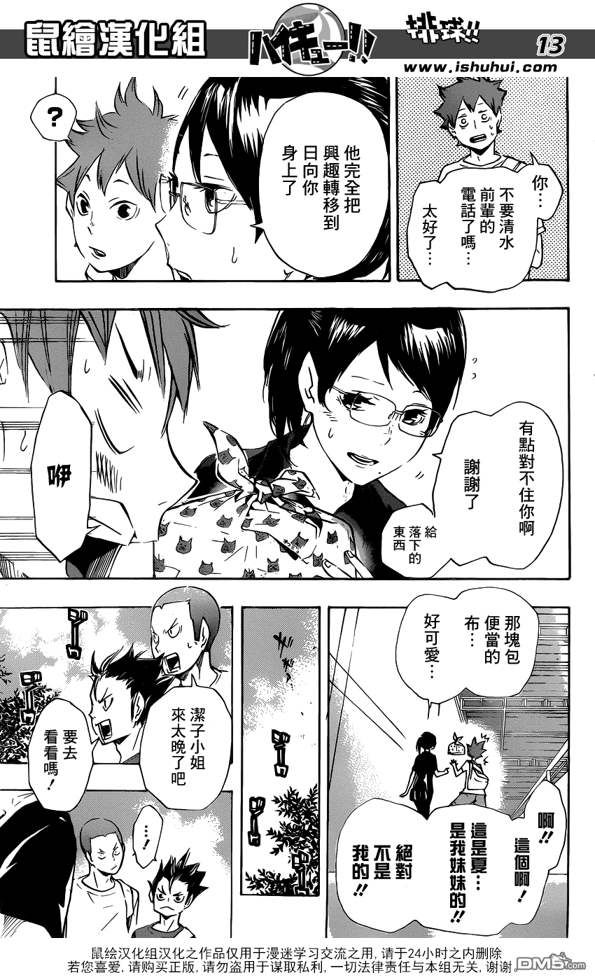 🍝排球 第105话 同一片战场 第12页
