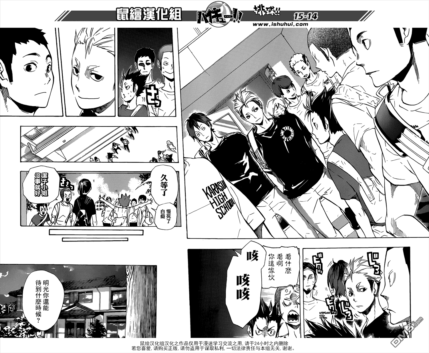 🍝排球 第105话 同一片战场 第13页