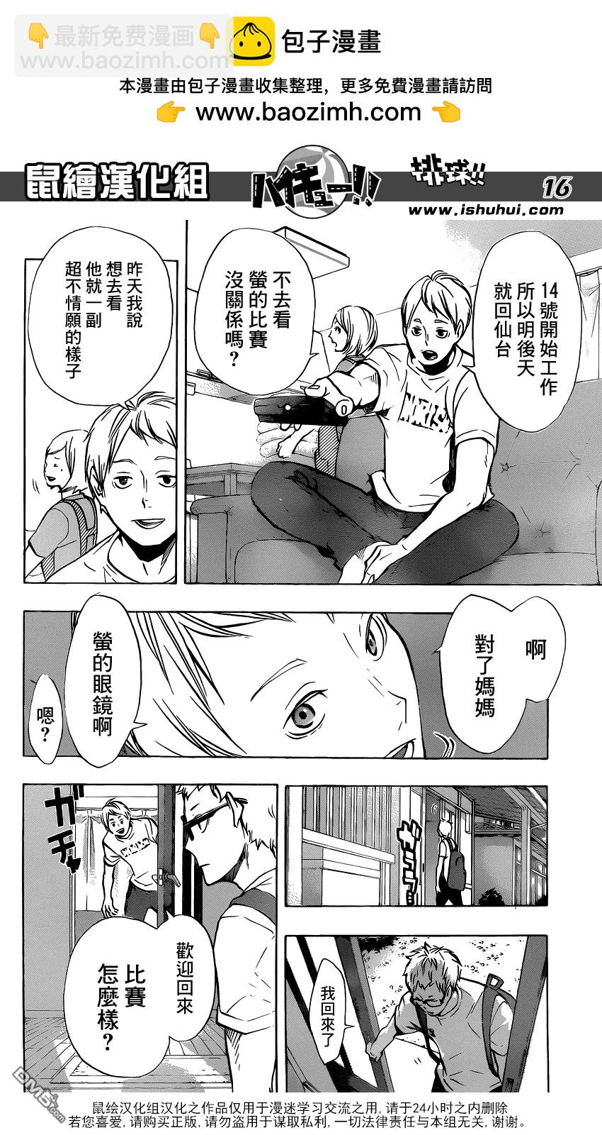 🍝排球 第105话 同一片战场 第14页