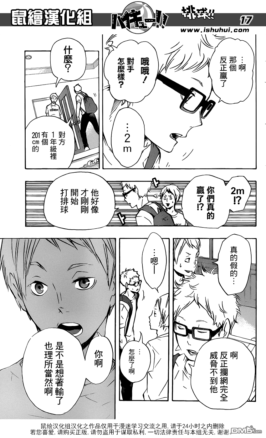 🍝排球 第105话 同一片战场 第15页